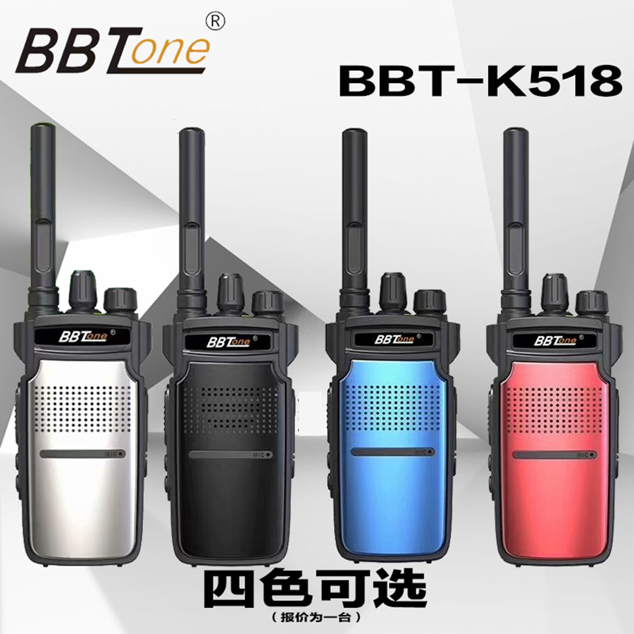 BBTone部部通BBT-K518对讲终端